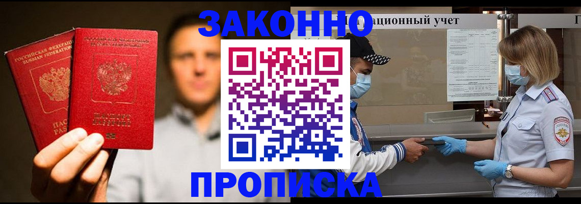 временная регистрация для школы в Светлограде